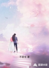 星河坠