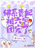 佛系贵妃被六宫团宠了