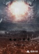 末世行走者