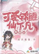 可爱锦鲤仙下凡帮转运