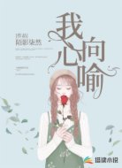 我心向喻