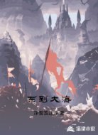 东到大海