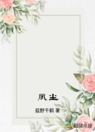 夙尘