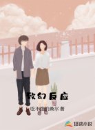 致幻反应