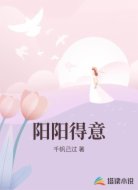 阳阳得意