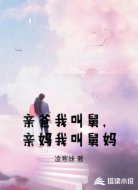 亲爸我叫舅，亲妈我叫舅妈