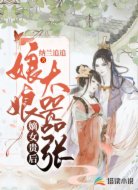 嫡女贵后，娘娘太嚣张！