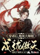 穿书后，炮灰大师姐成了龙傲天