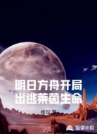 明日方舟开局出逃莱茵生命