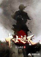 十世遮天