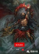 伐天逆命