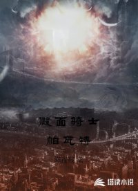 假面骑士帕瓦特