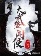 大武登闻使