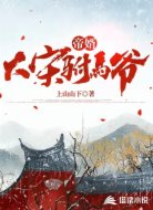帝婿:大宋駙馬爺
