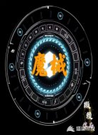 魔械