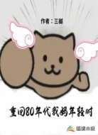 重回80年代我妈年轻时