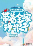 穿成恶毒小姑子,带着全家挣银子
