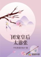 团宠皇后太嚣张