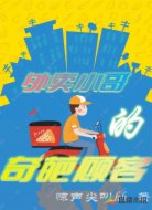 外卖小哥的奇葩顾客