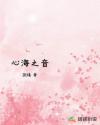 心海之音