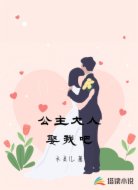 公主大人娶我吧
