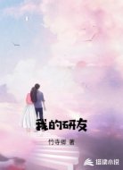 我的研友