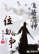 位面纷争飞将魔神