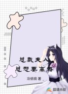 总裁夫人总想要离婚