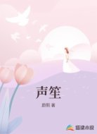 声笙