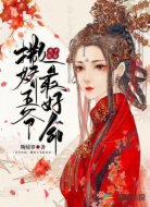 圣手医妃:撒娇王爷最好命