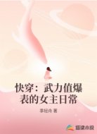 快穿:武力值爆表的女主日常
