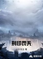 刑印罚天
