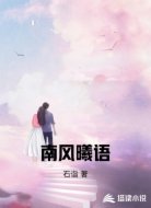 南风曦语