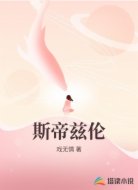 斯帝兹伦