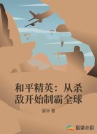 和平精英:从杀敌开始制霸全球