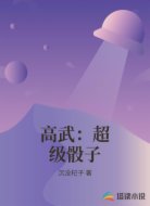 高武:超级骰子