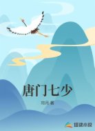唐门七少