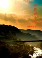 黄昏的乡村