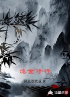 诡世修行