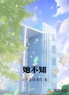 她不知