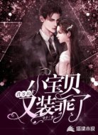 君爷的小宝贝又装乖了