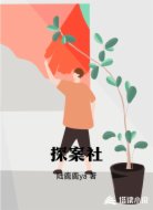 探案社