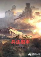 兵法股市