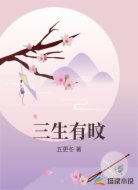 三生有旼