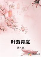 叶落青庭