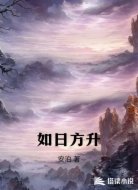 如日方升