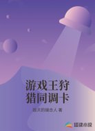 游戏王狩猎同调卡