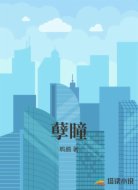 孽瞳
