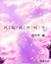風(fēng)起花開(kāi)時(shí)節(jié)