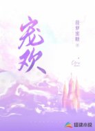 宠欢